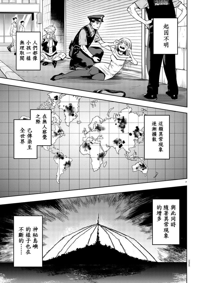 SHY第104话