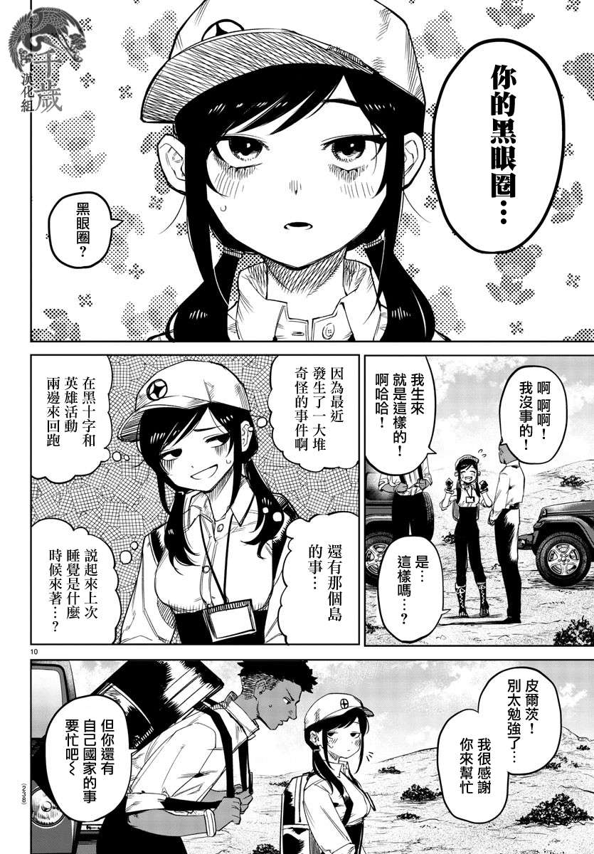 SHY第104话