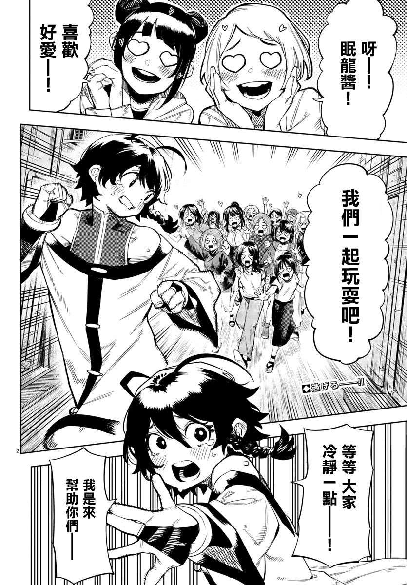SHY第105话