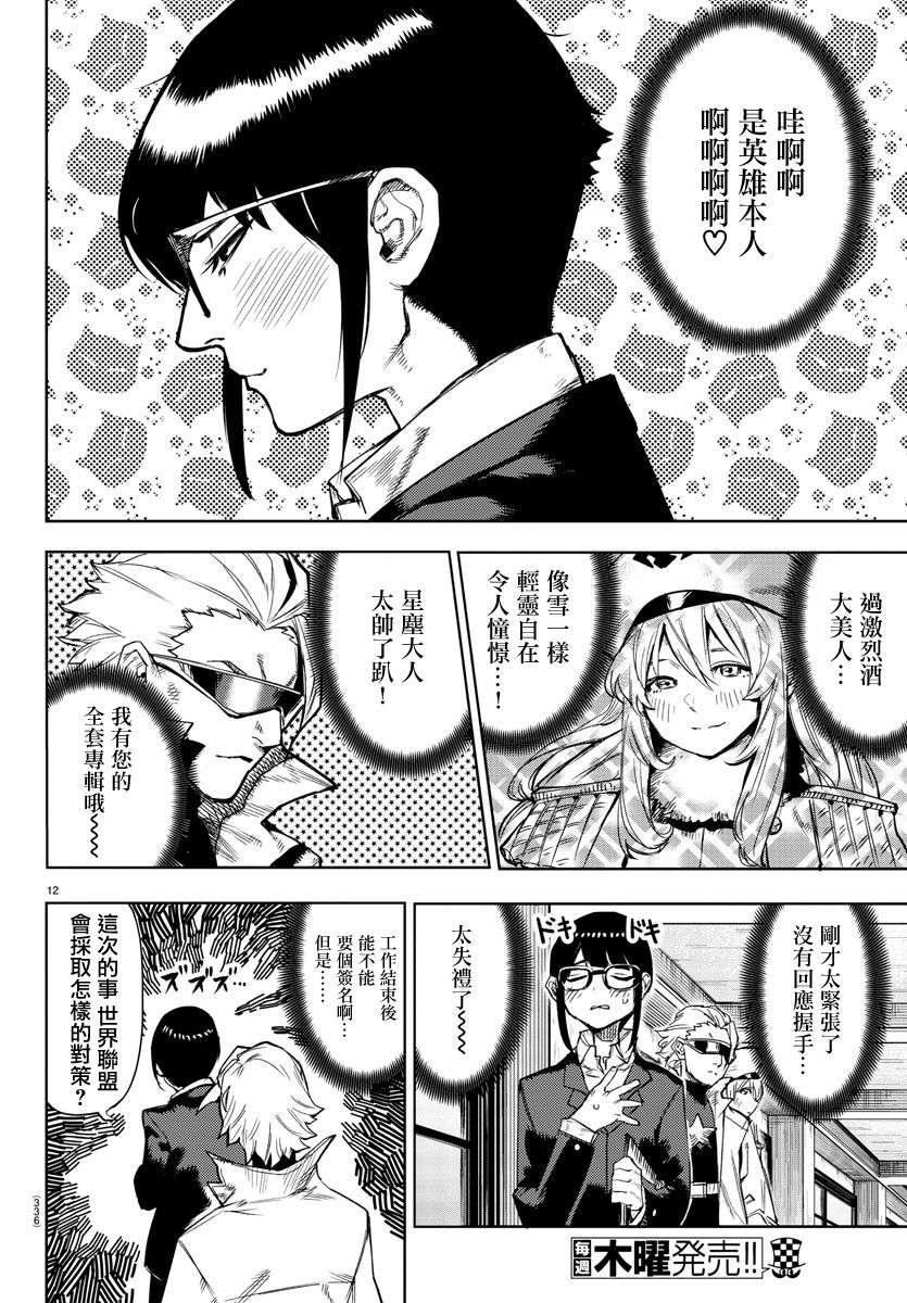 SHY第105话