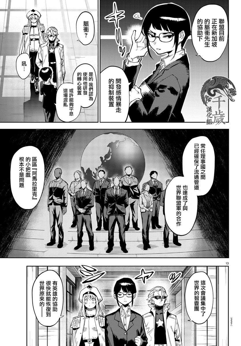 SHY第105话