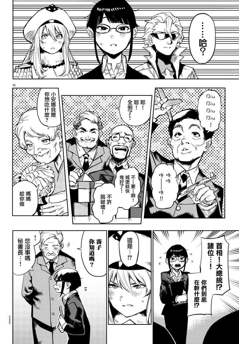 SHY第105话