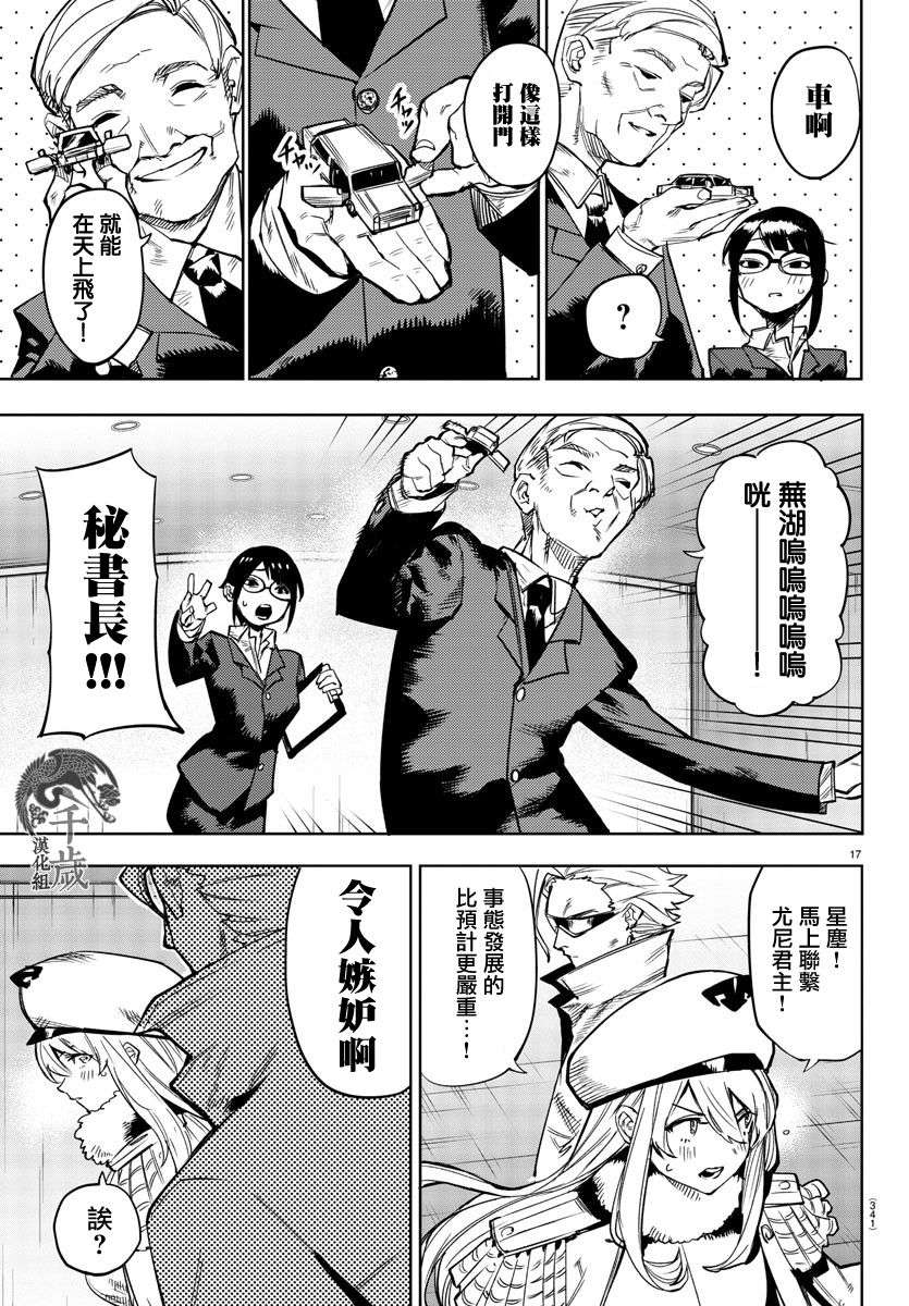 SHY第105话