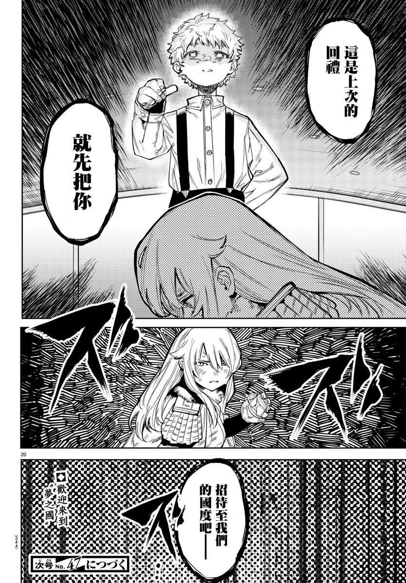 SHY第105话