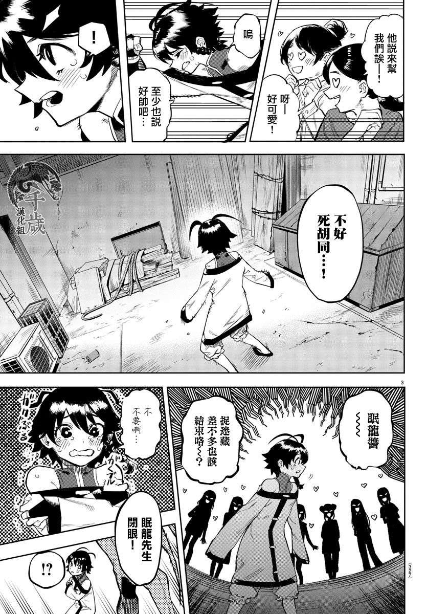 SHY第105话
