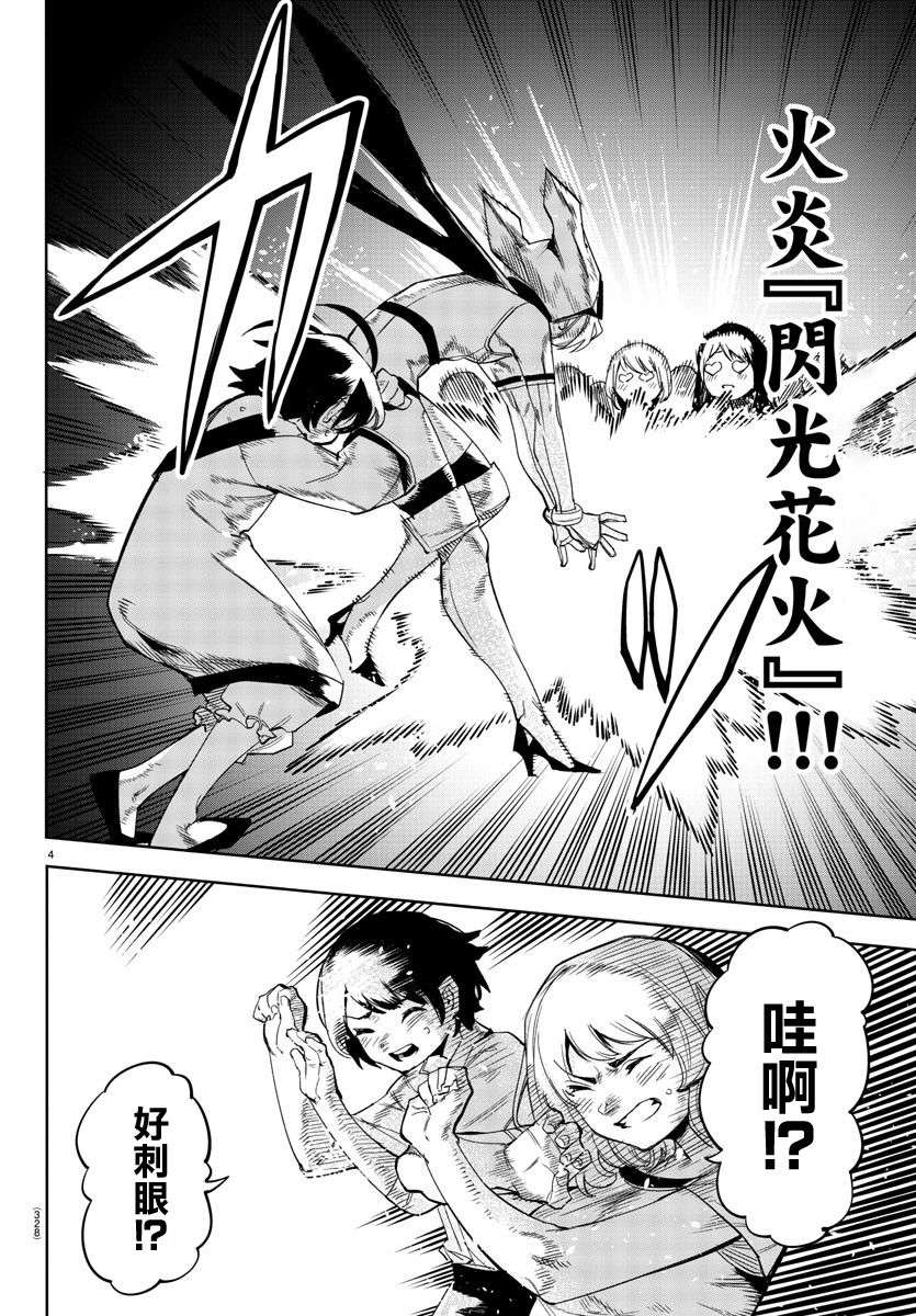 SHY第105话