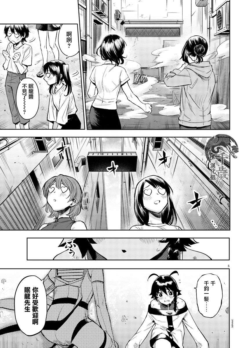 SHY第105话