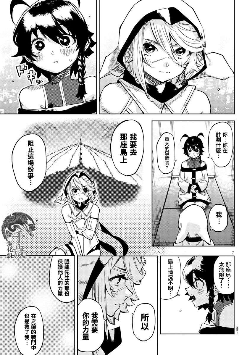 SHY第105话