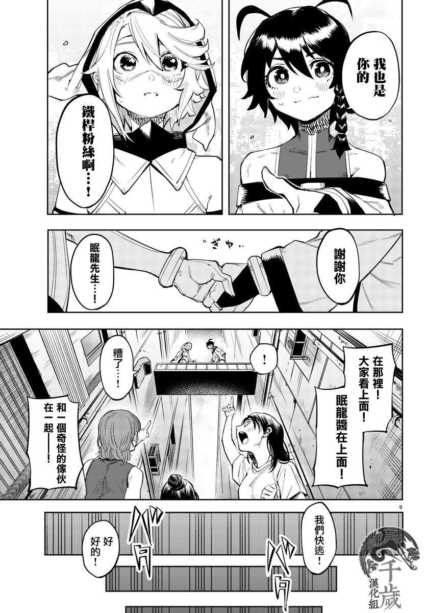 SHY第105话
