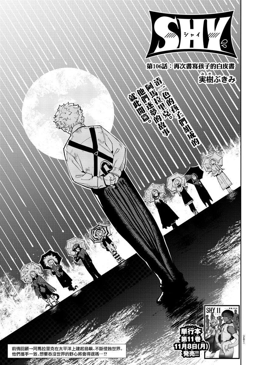 SHY第106话