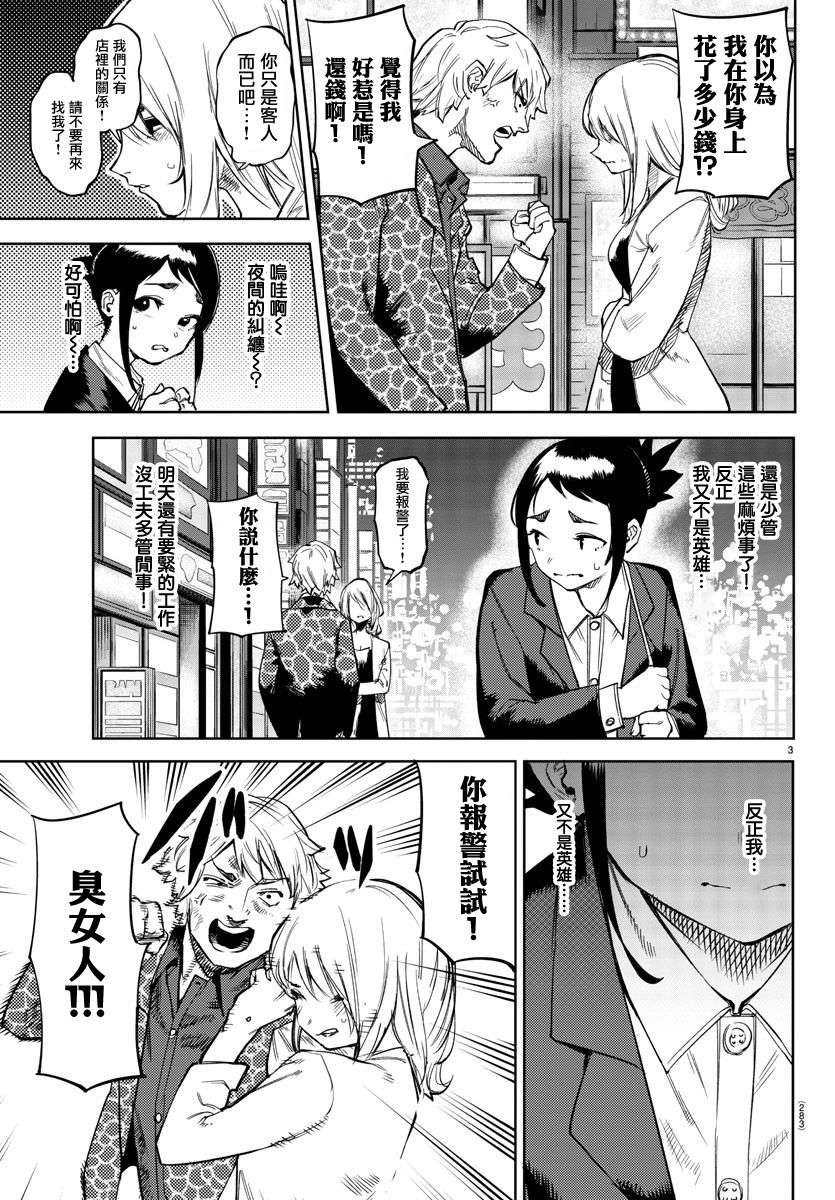 SHY第106话