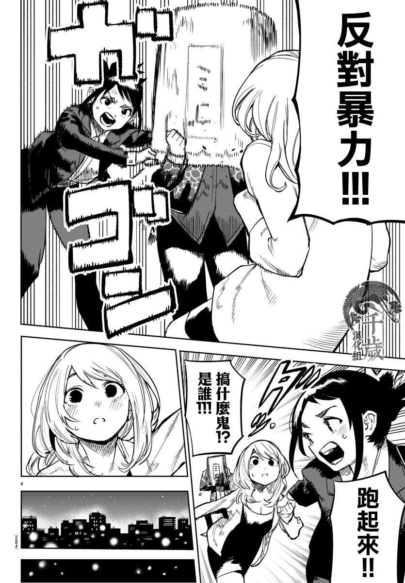 SHY第106话