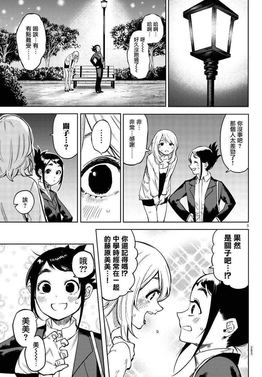 SHY第106话