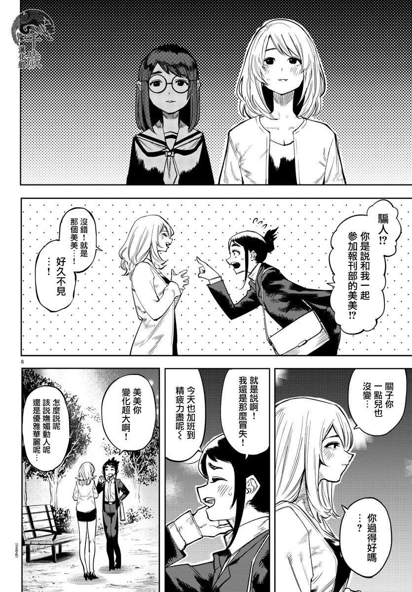 SHY第106话