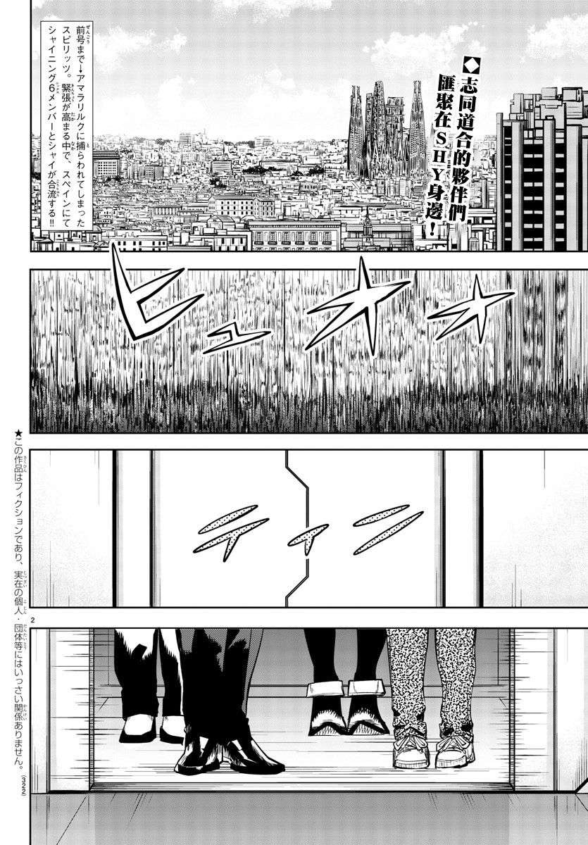 SHY第108话