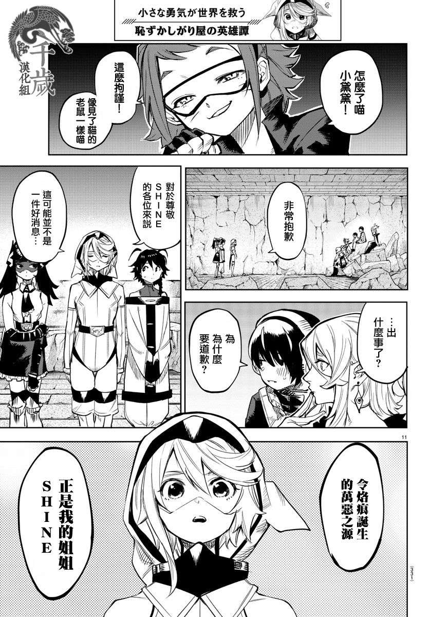 SHY第108话