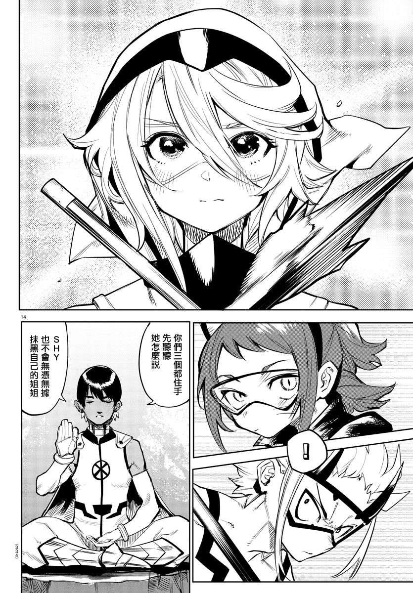 SHY第108话