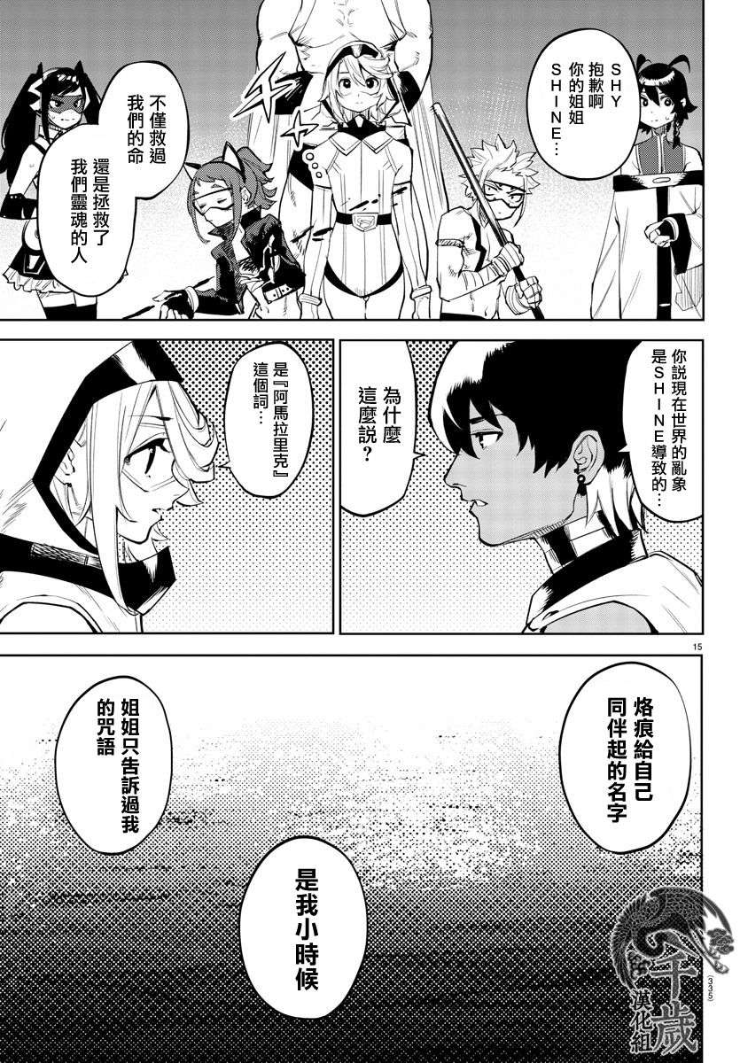 SHY第108话
