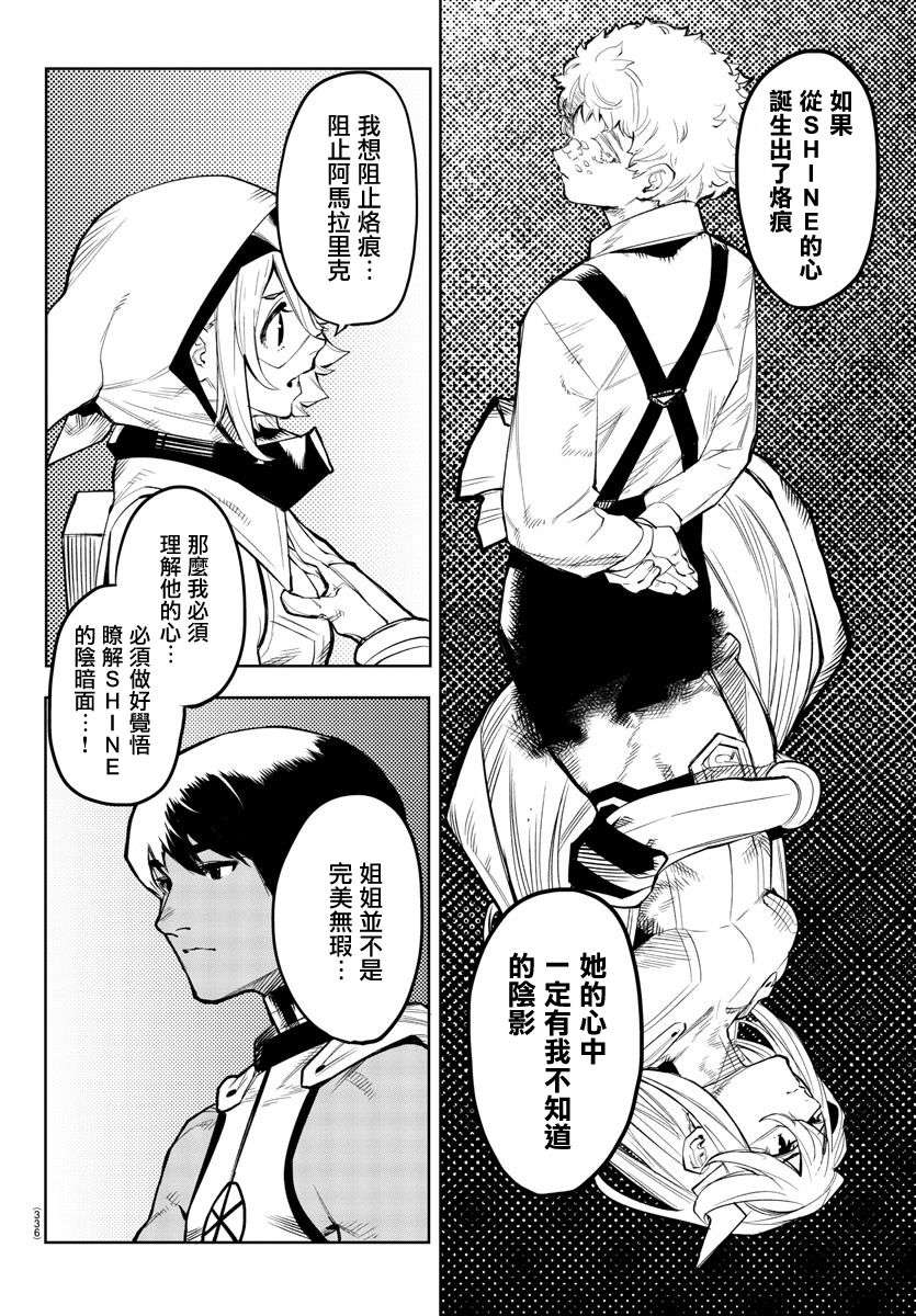 SHY第108话