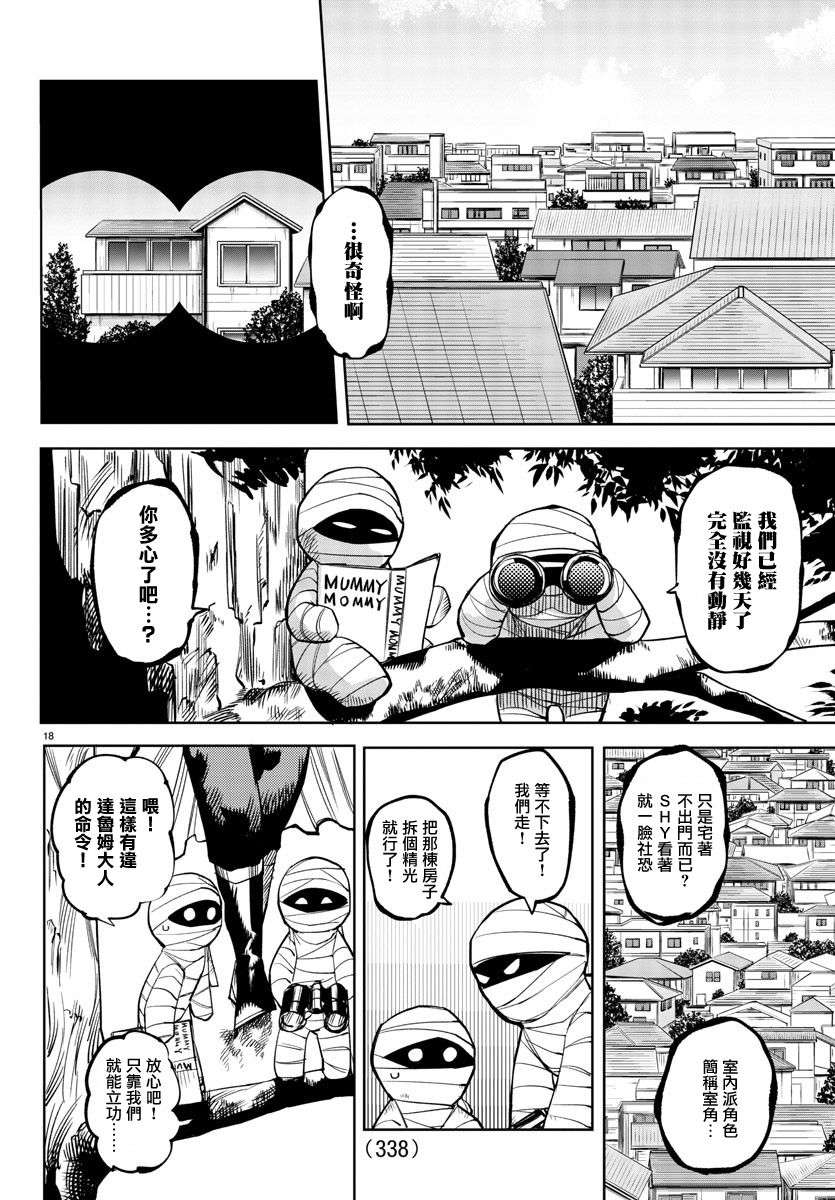 SHY第108话