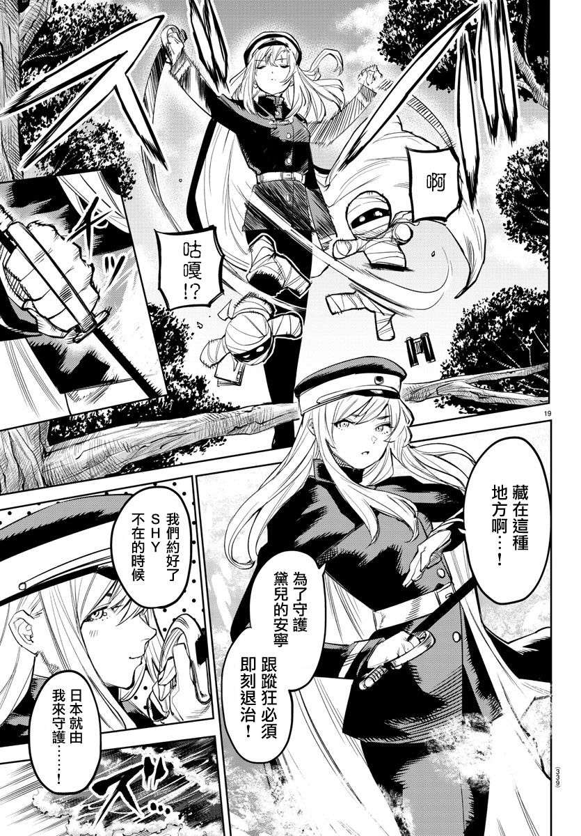 SHY第108话