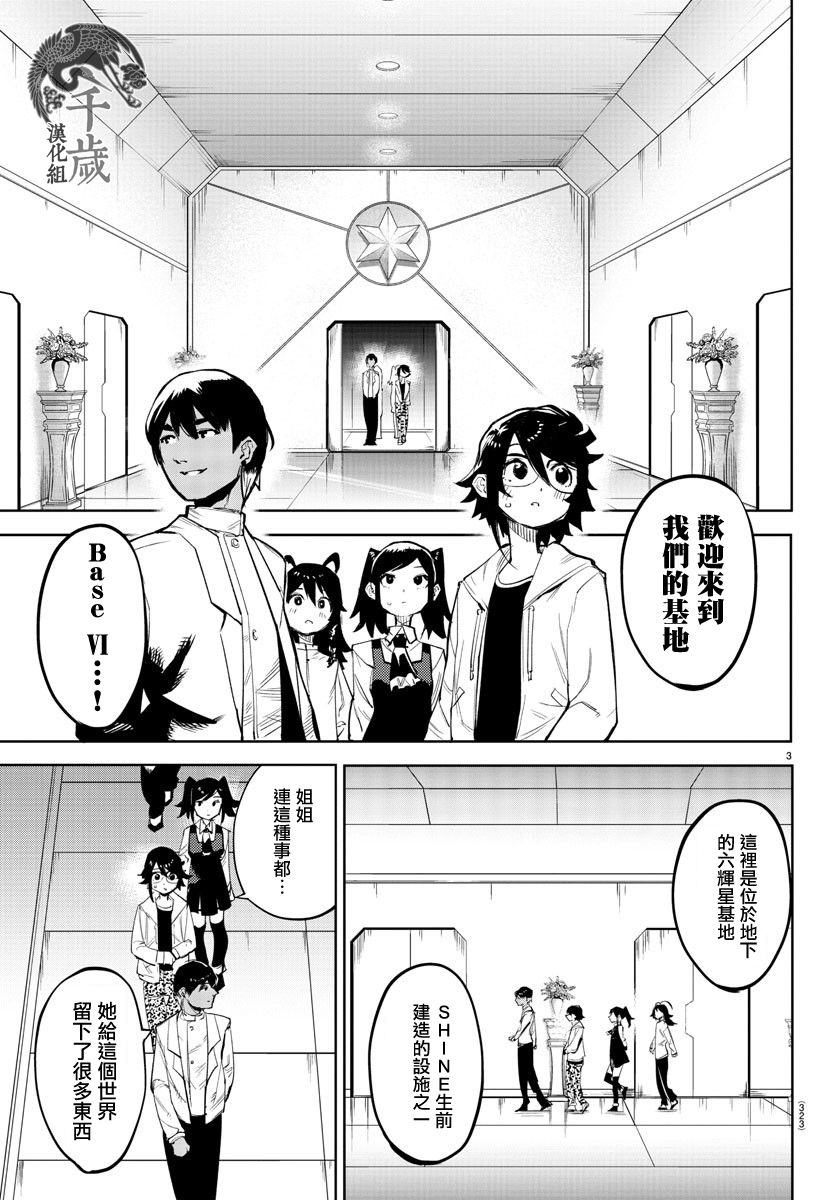 SHY第108话