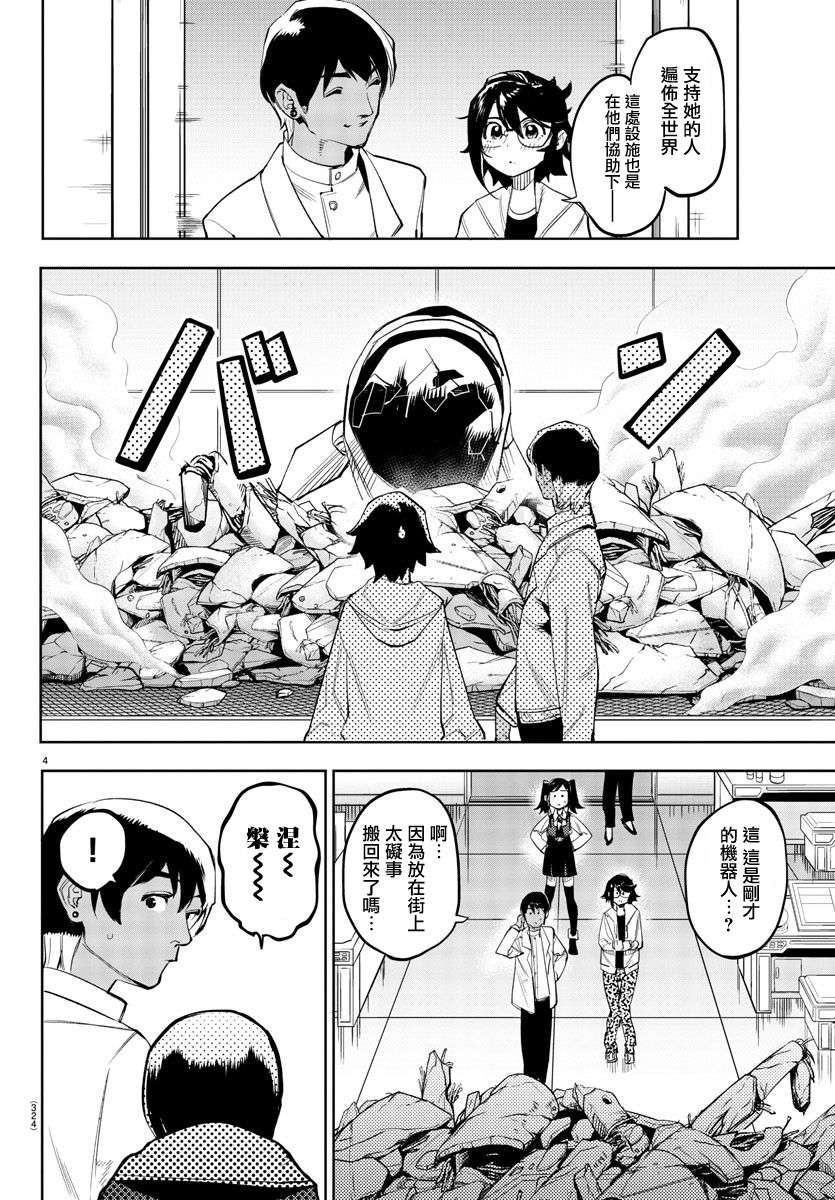 SHY第108话