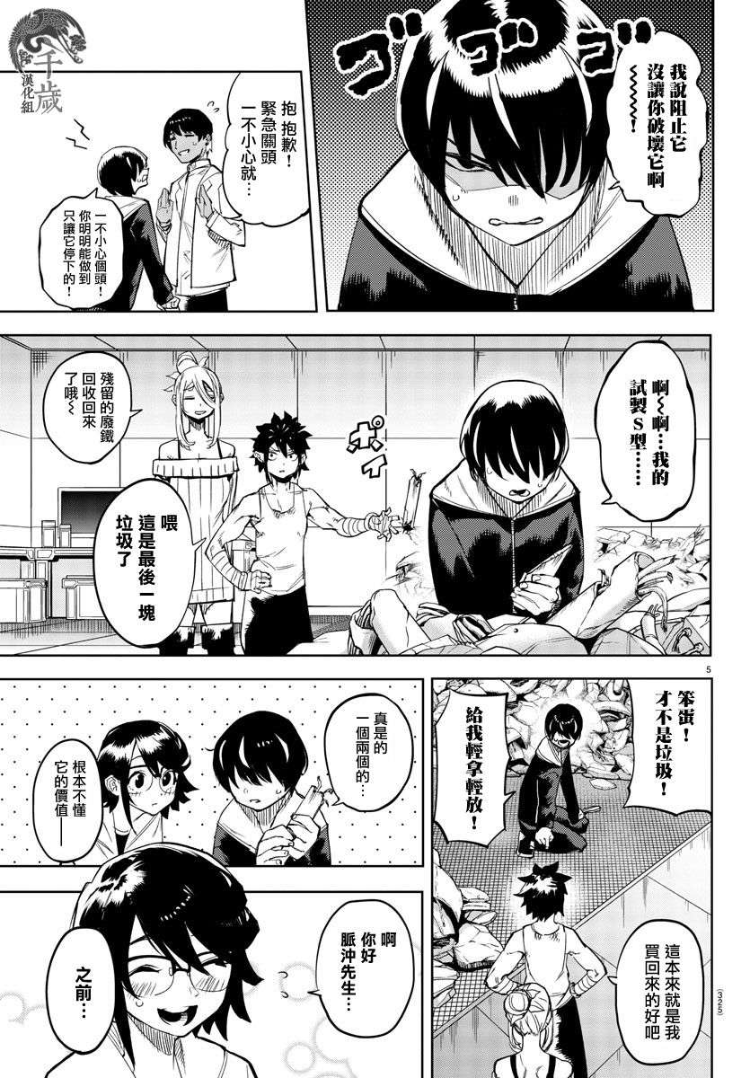 SHY第108话