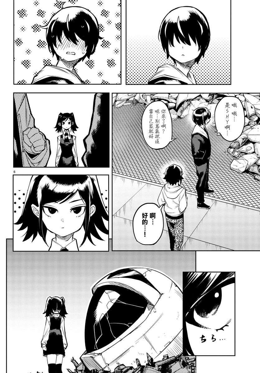 SHY第108话