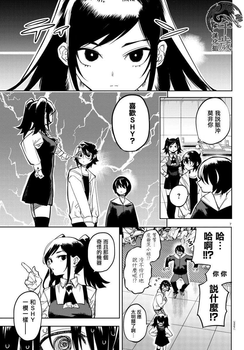 SHY第108话