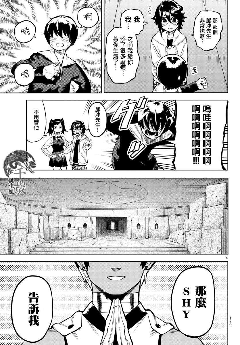 SHY第108话