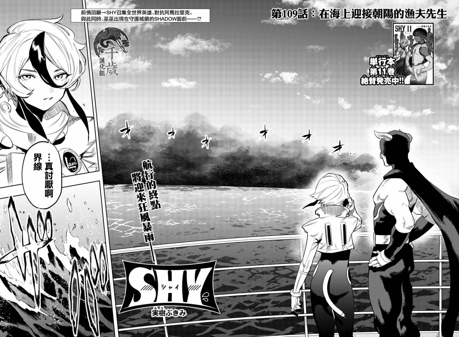 SHY第109话