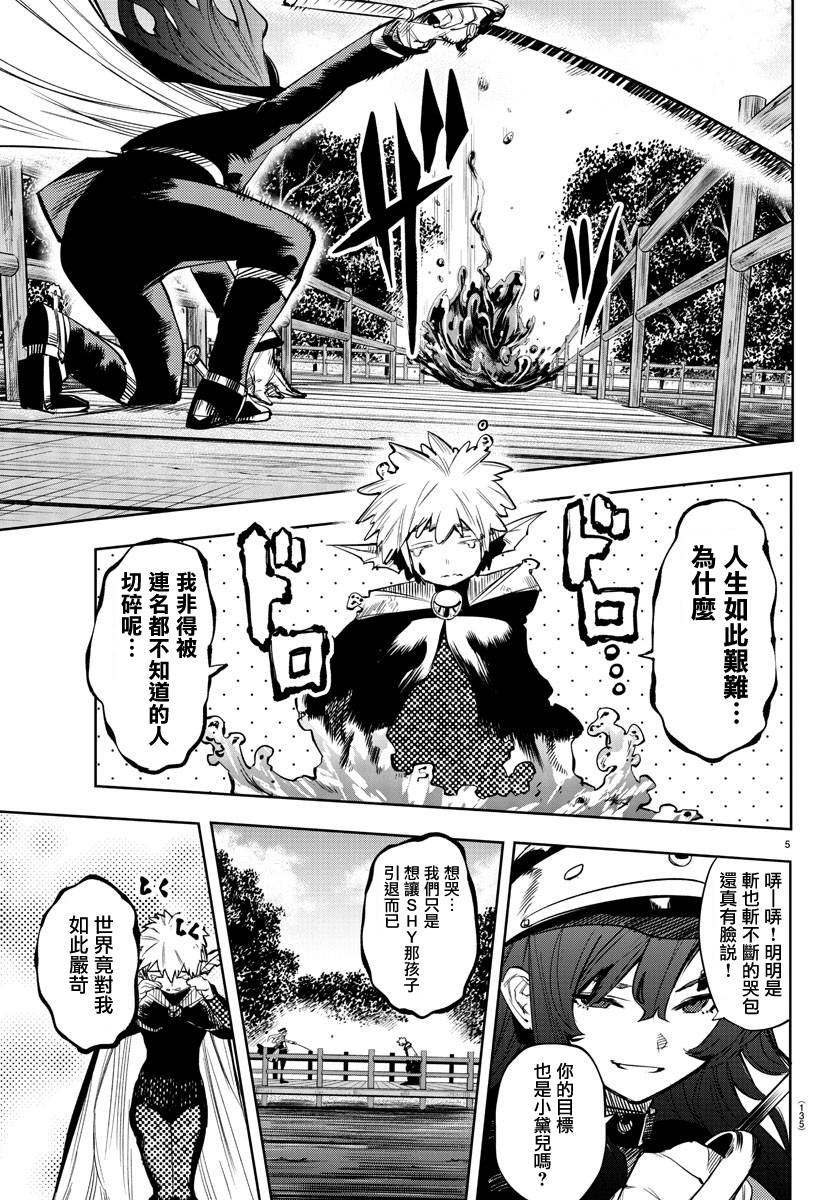 SHY第109话
