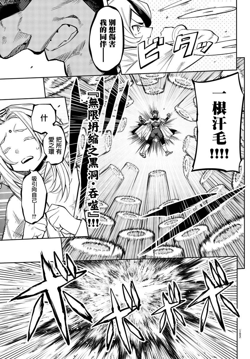 SHY第110话