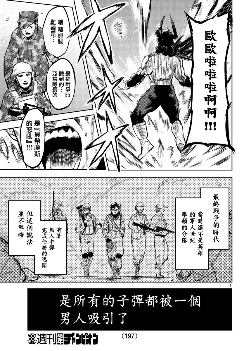 SHY第110话