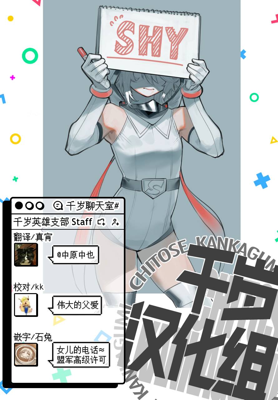 SHY第110话