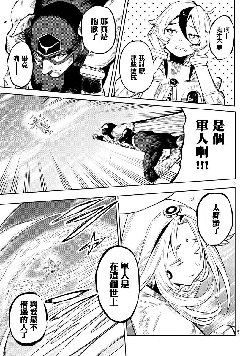 SHY第110话