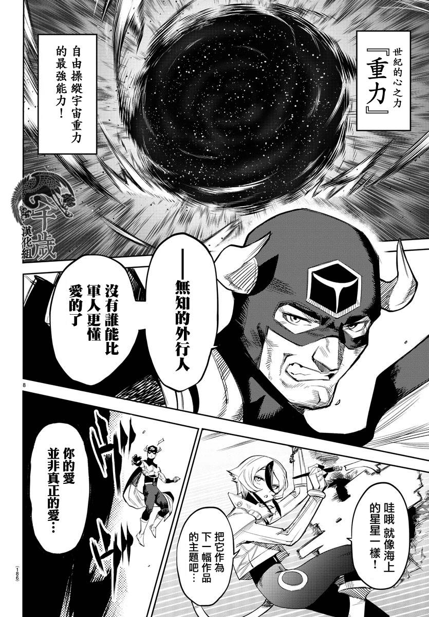 SHY第110话