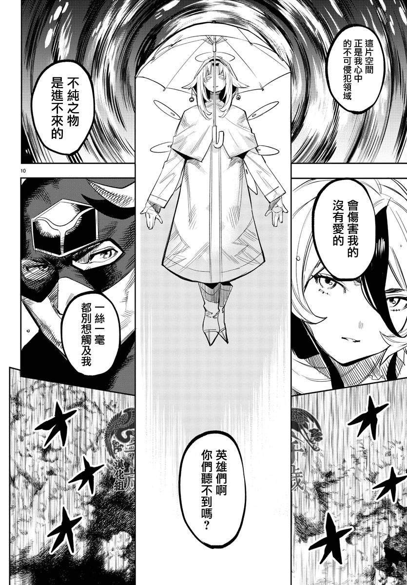 SHY第110话