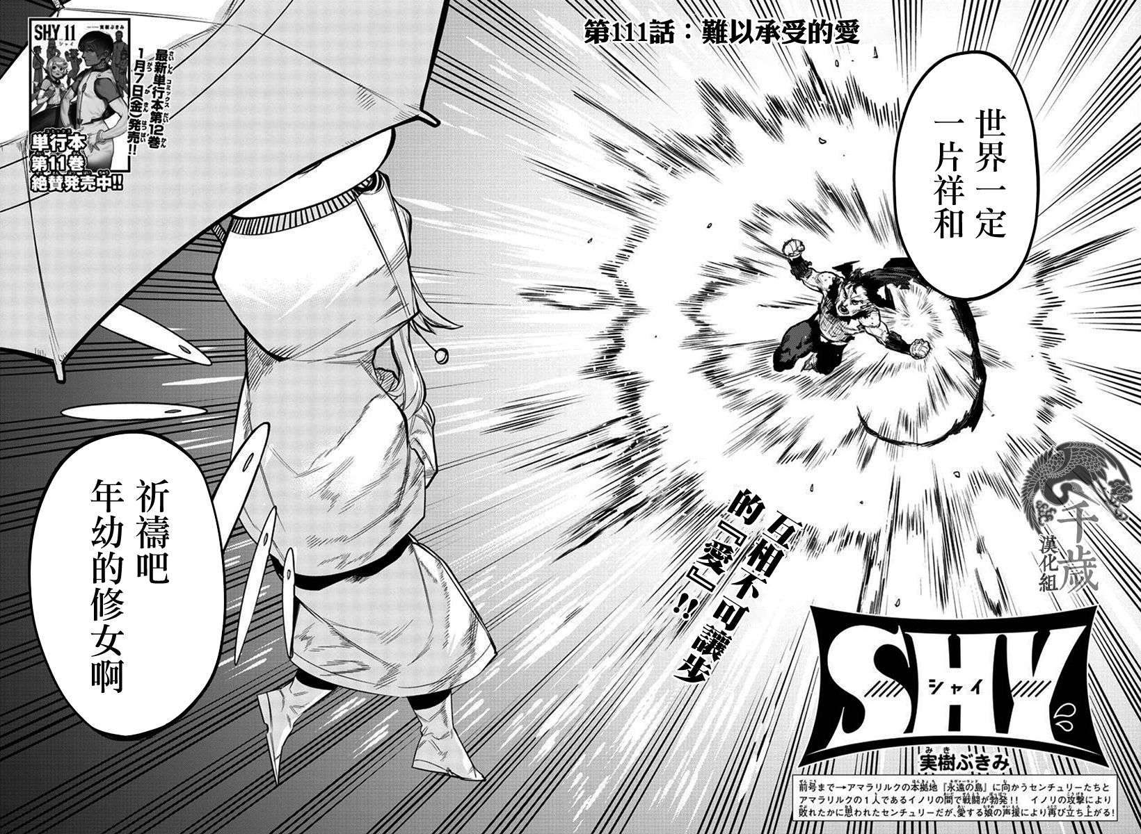 SHY第111话