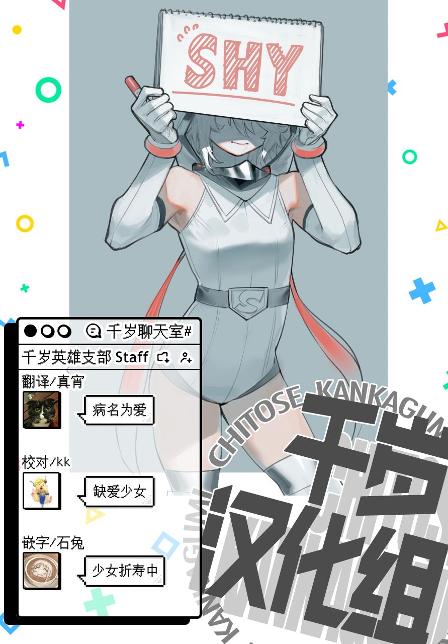 SHY第111话