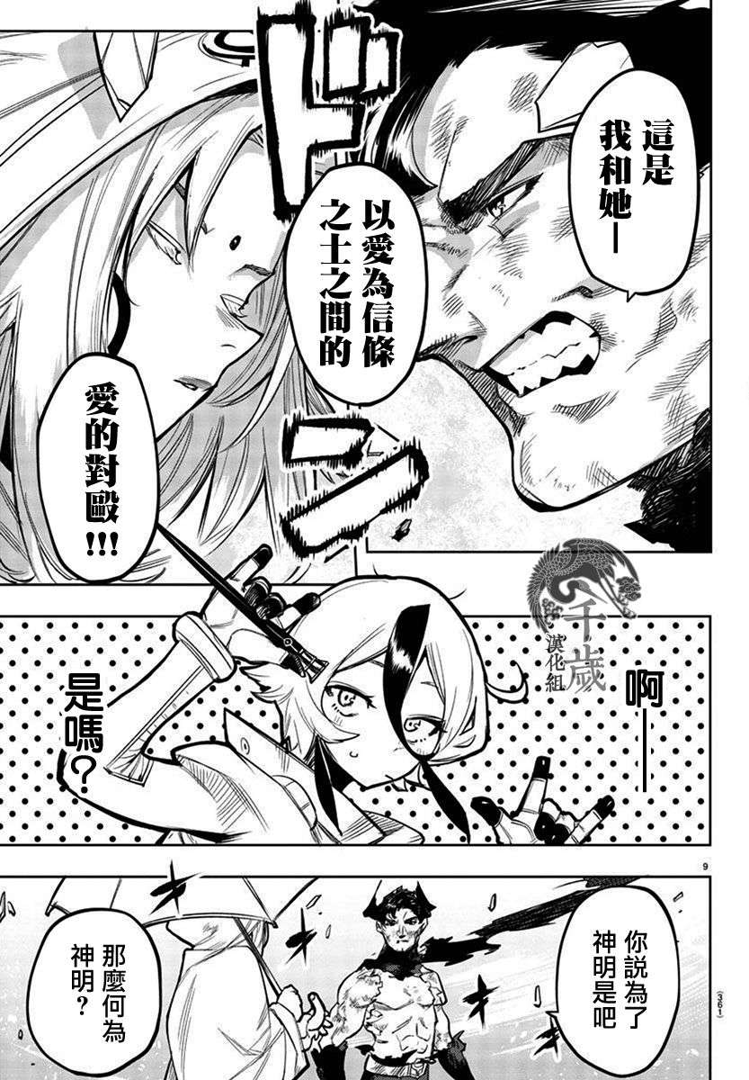 SHY第111话