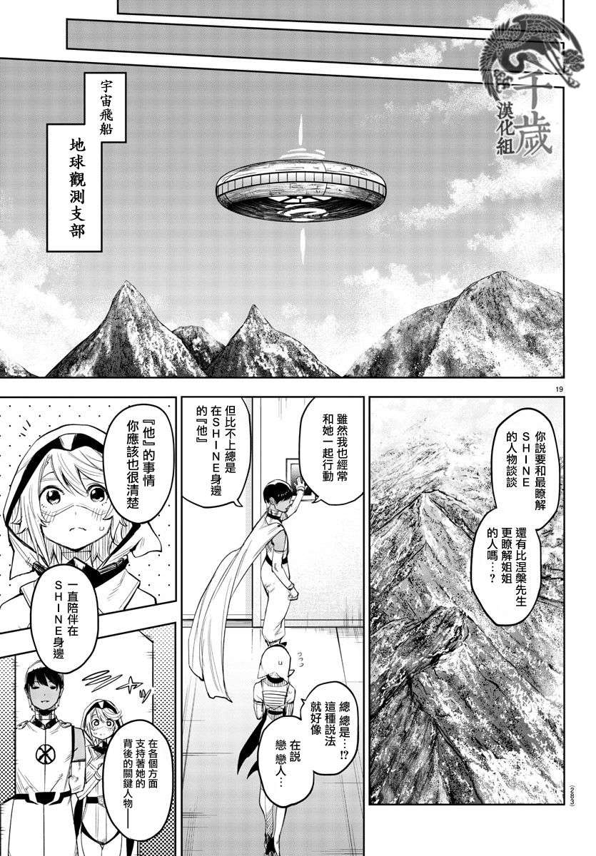 SHY第113话