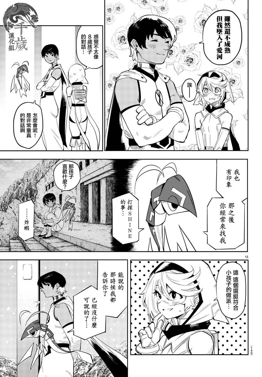 SHY第114话