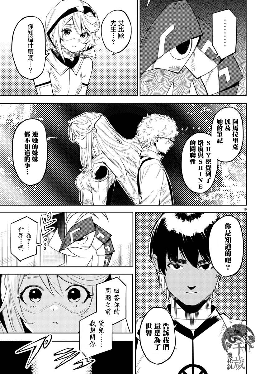 SHY第114话