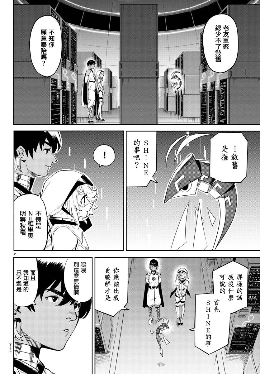 SHY第114话