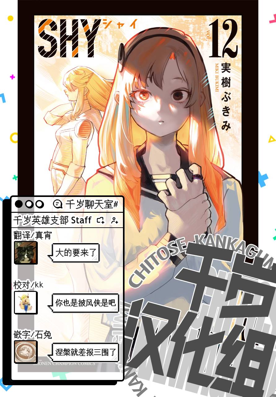 SHY第114话