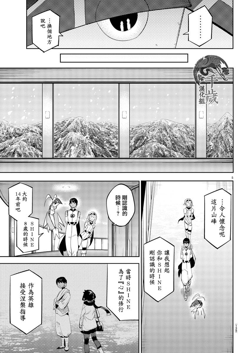 SHY第114话