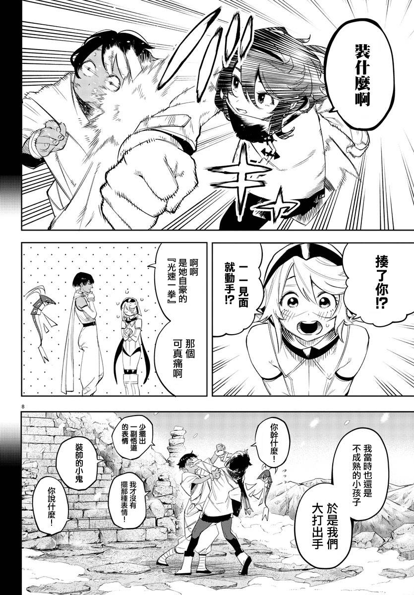SHY第114话