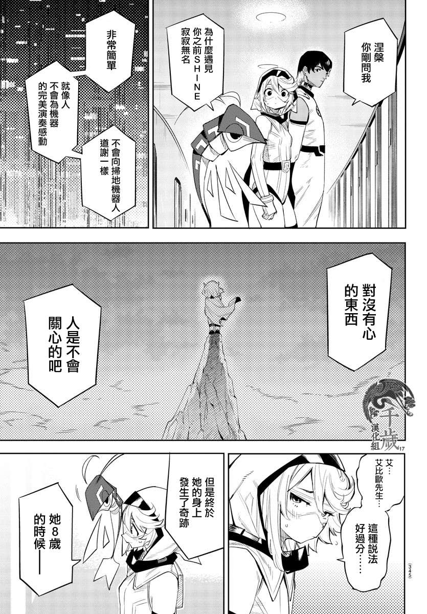 SHY第115话